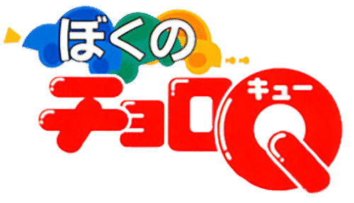 Boku No Choro-Q logo for Playstation